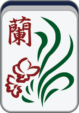 蘭