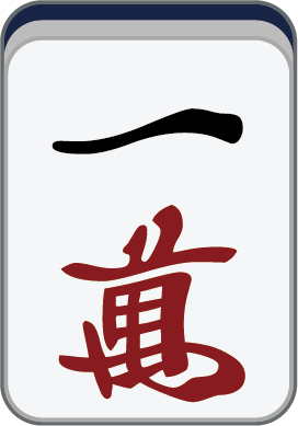 一萬