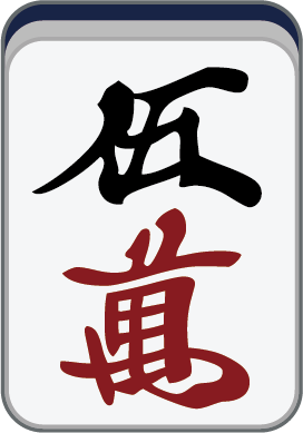五萬