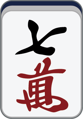 七萬